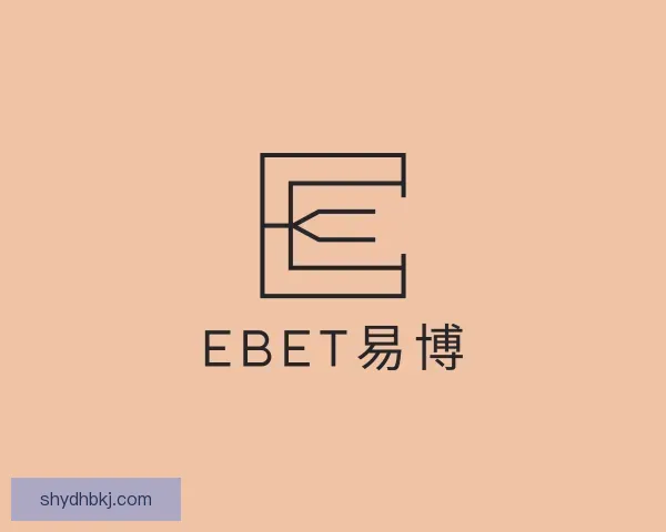 知道EBET易博