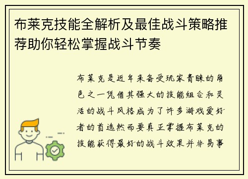布莱克技能全解析及最佳战斗策略推荐助你轻松掌握战斗节奏