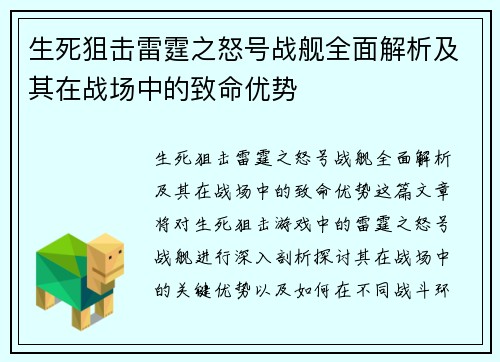 生死狙击雷霆之怒号战舰全面解析及其在战场中的致命优势