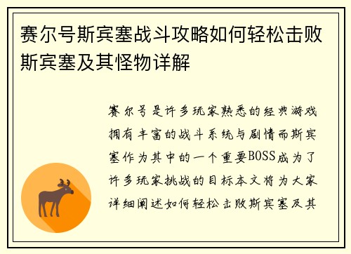 赛尔号斯宾塞战斗攻略如何轻松击败斯宾塞及其怪物详解