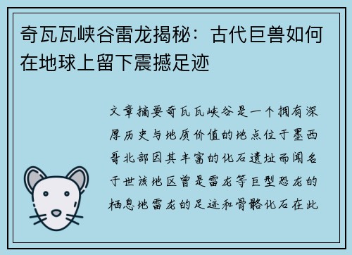 奇瓦瓦峡谷雷龙揭秘：古代巨兽如何在地球上留下震撼足迹