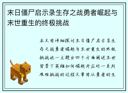 末日僵尸启示录生存之战勇者崛起与末世重生的终极挑战
