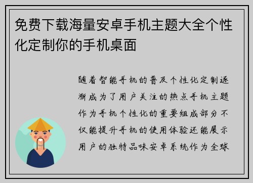 免费下载海量安卓手机主题大全个性化定制你的手机桌面